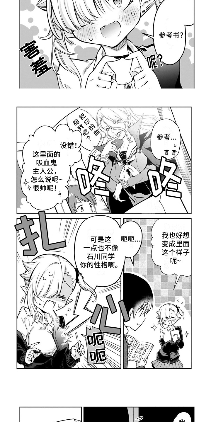 班上的吸血鬼漫画,第6话4图