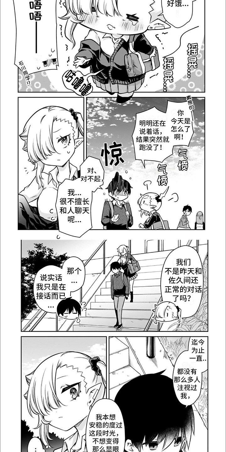 班上的吸血鬼漫画,第9话4图