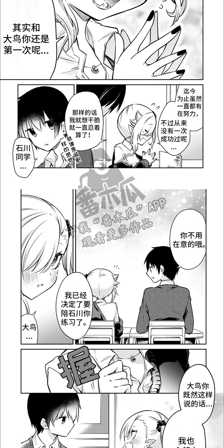 班上的吸血鬼漫画,第4话2图