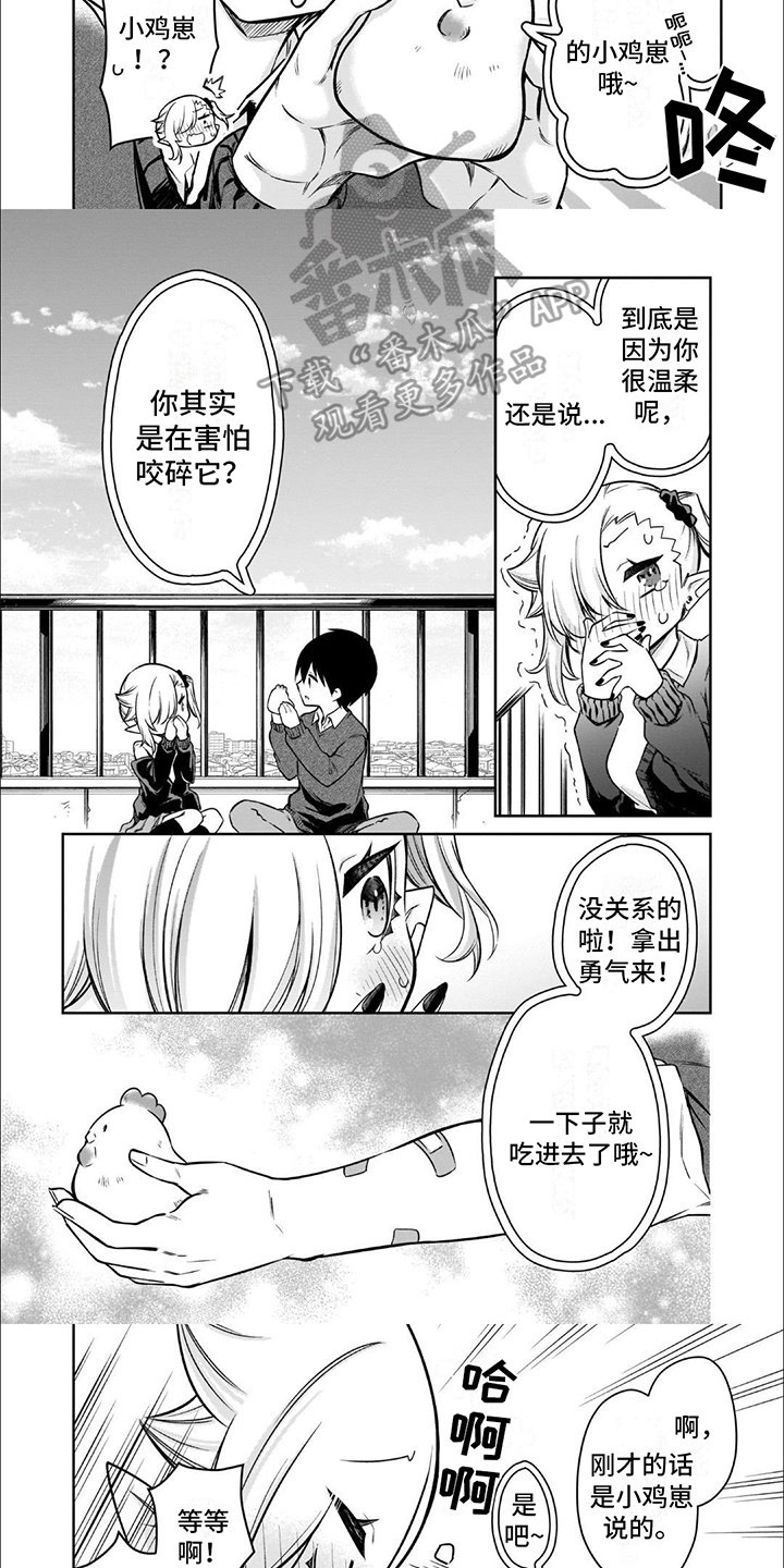 班上的吸血鬼漫画,第5话3图