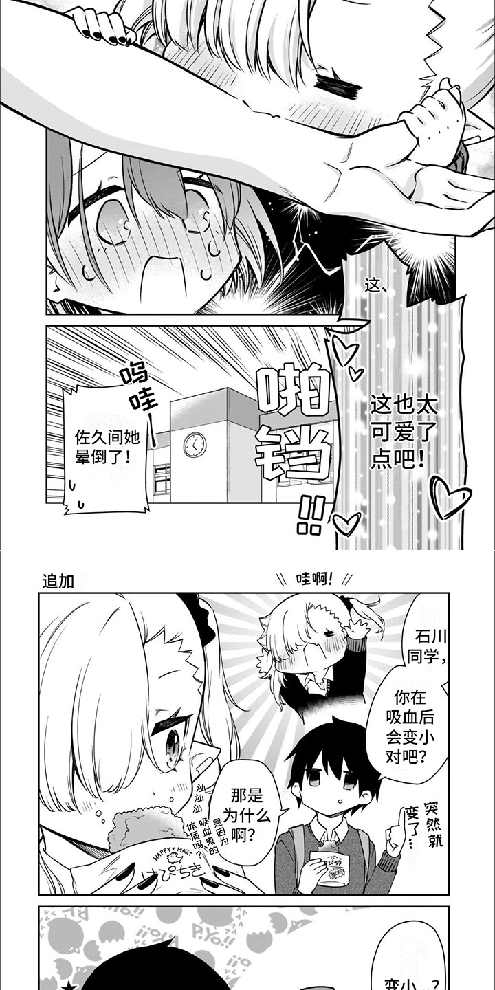 班上的吸血鬼漫画,第8话4图