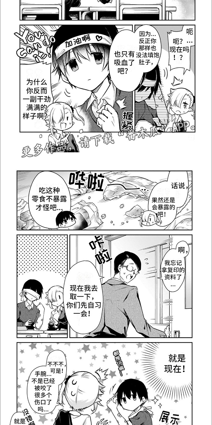 班上的吸血鬼漫画,第3话2图