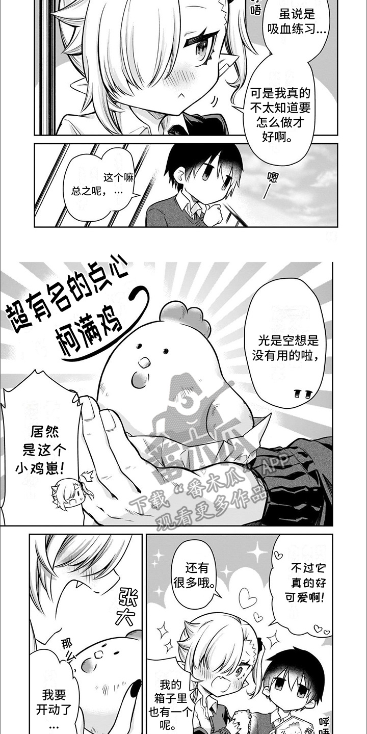 班上的吸血鬼漫画,第4话2图