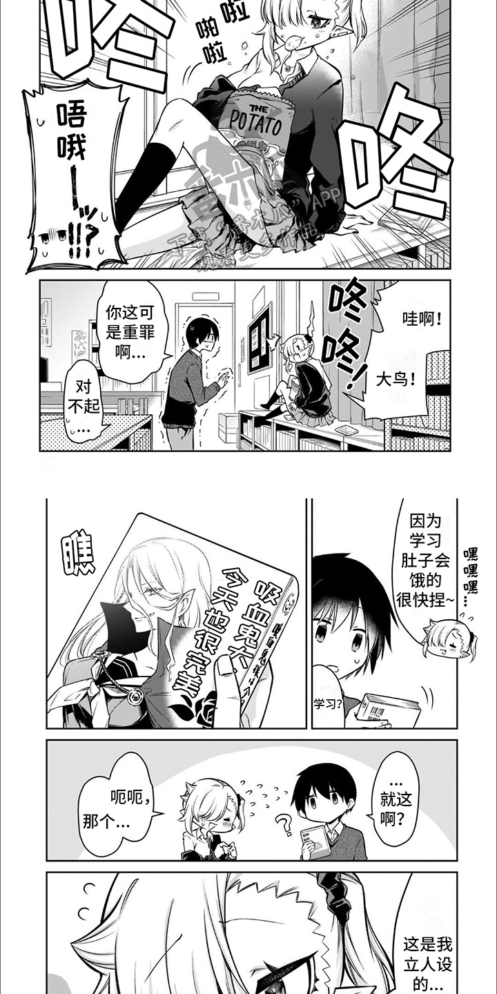 班上的吸血鬼漫画,第6话3图