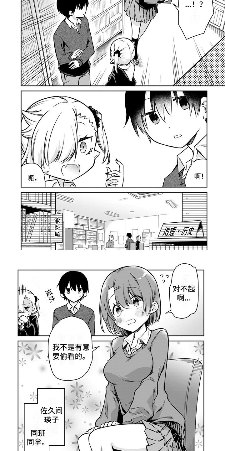 班上的吸血鬼漫画,第7话4图