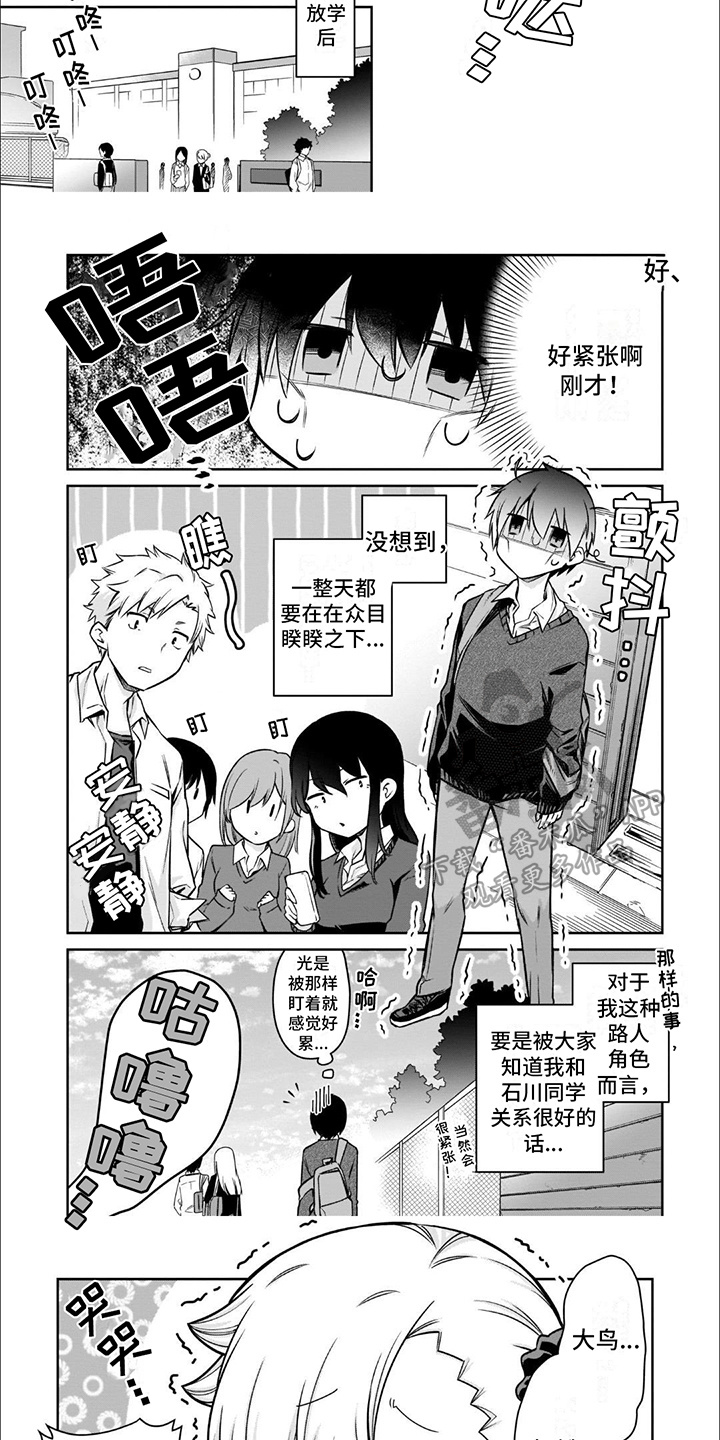 班上的吸血鬼漫画,第9话3图