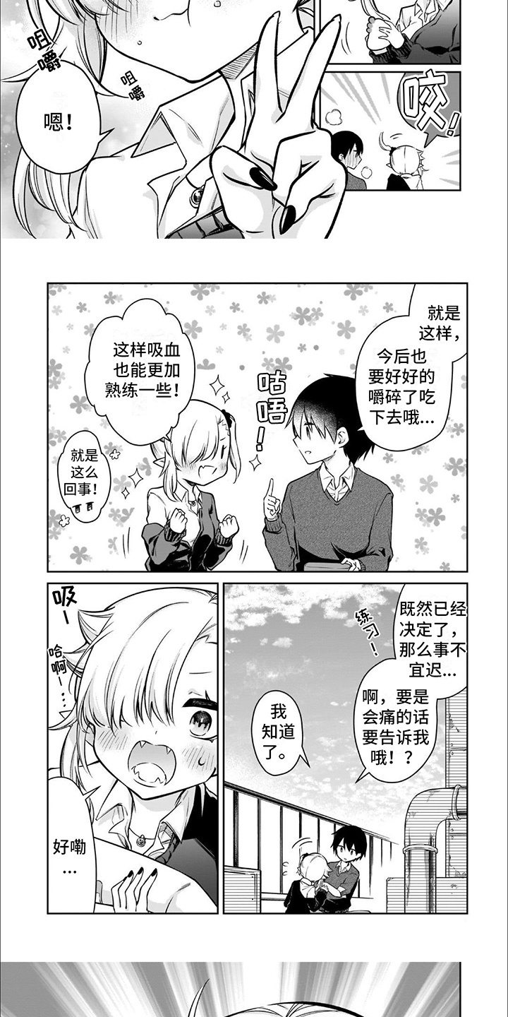 班上的吸血鬼漫画,第5话5图