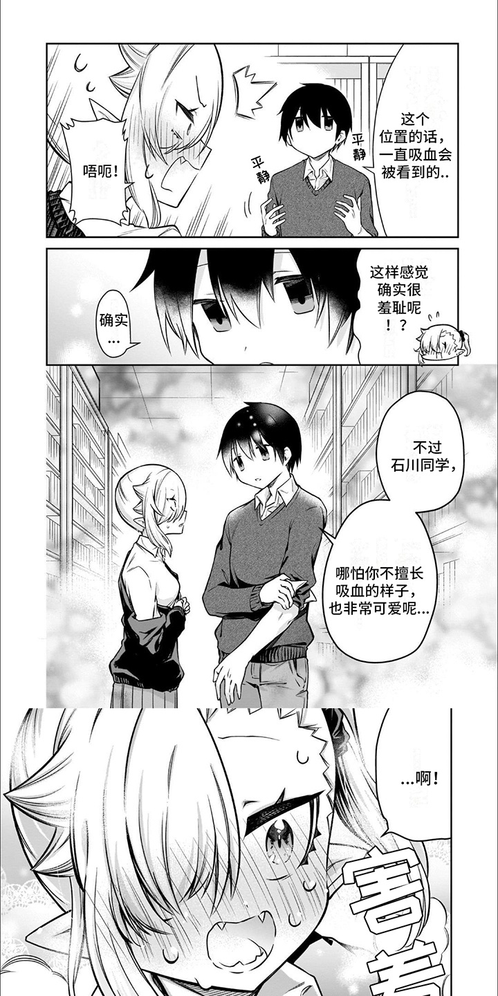 班上的吸血鬼漫画,第7话1图