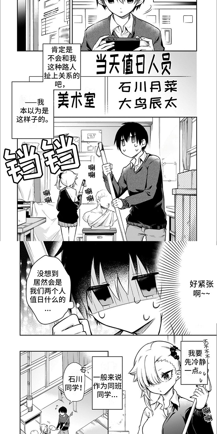 班上的吸血鬼漫画,第1话4图