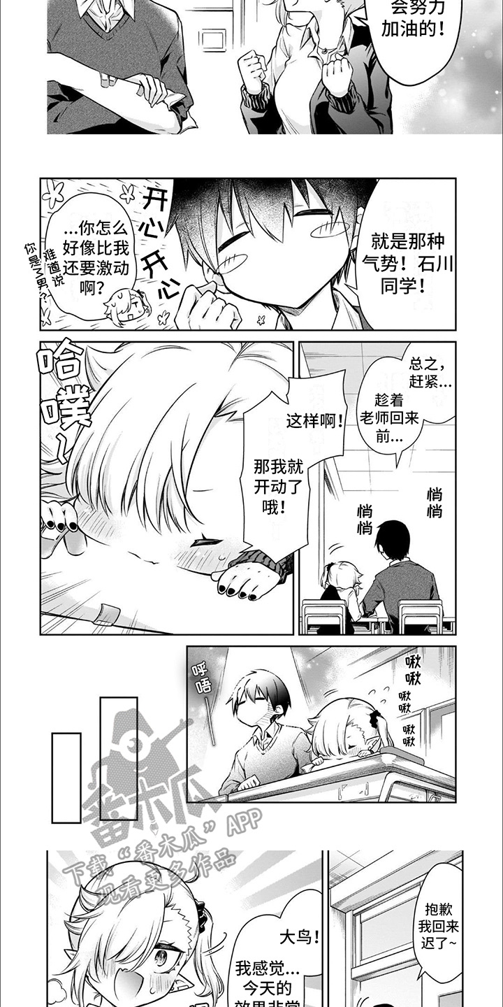 班上的吸血鬼漫画,第4话3图