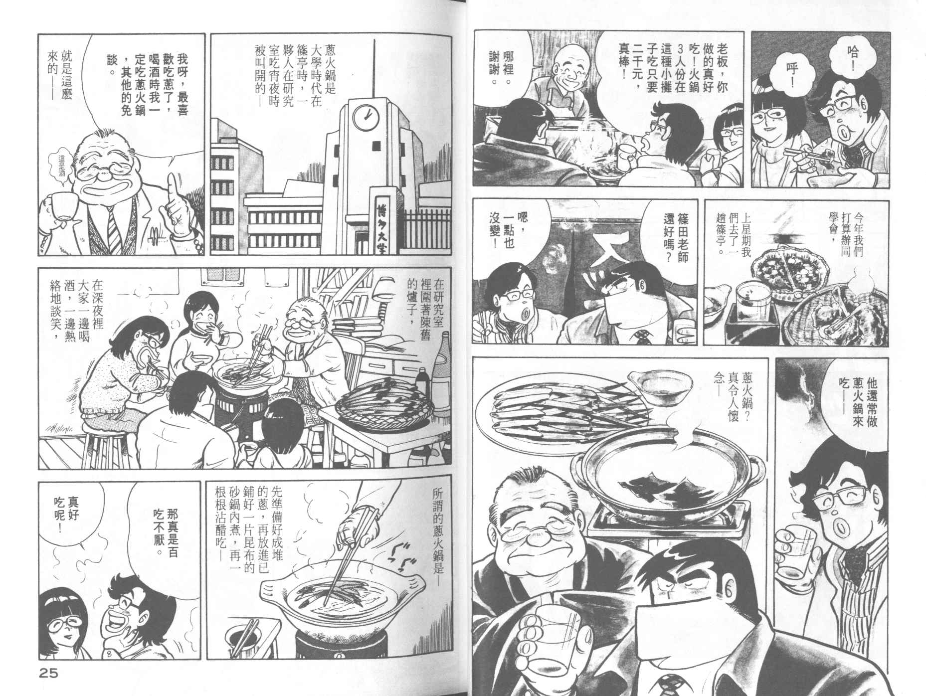 妙厨老爹火锅加盟漫画,第7卷4图