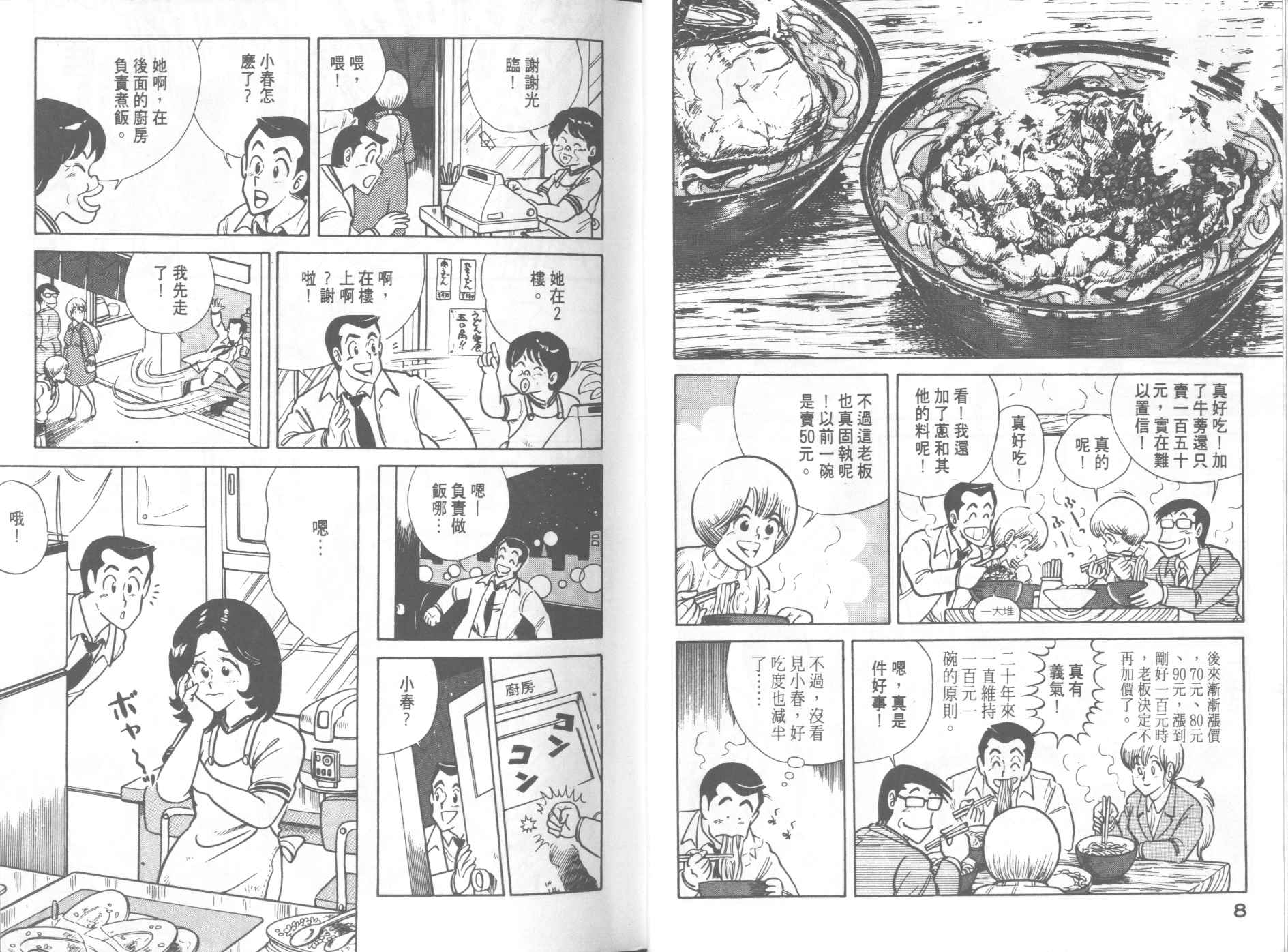 妙厨老爹火锅加盟漫画,第7卷1图