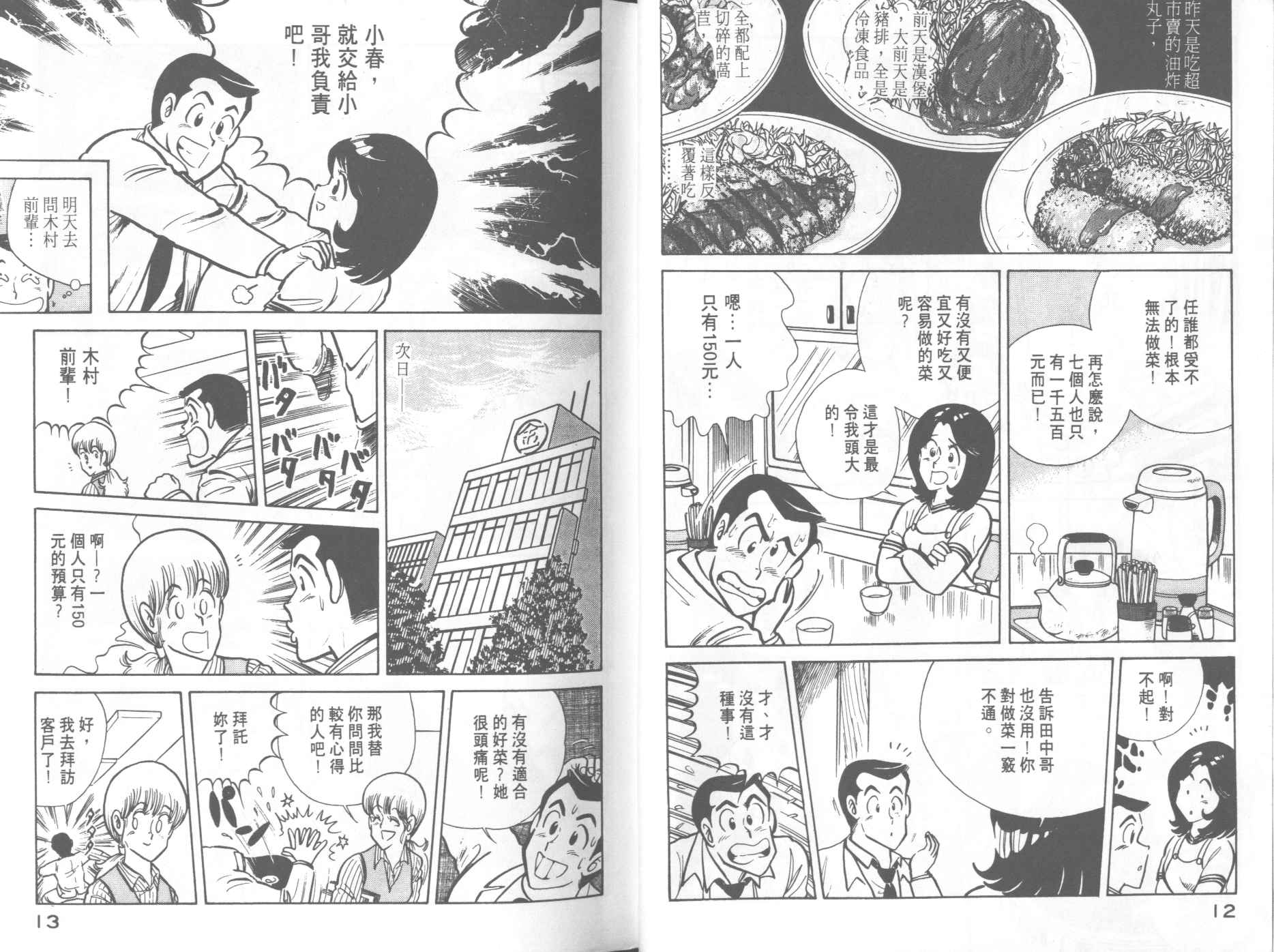 妙厨老爹火锅加盟漫画,第7卷3图