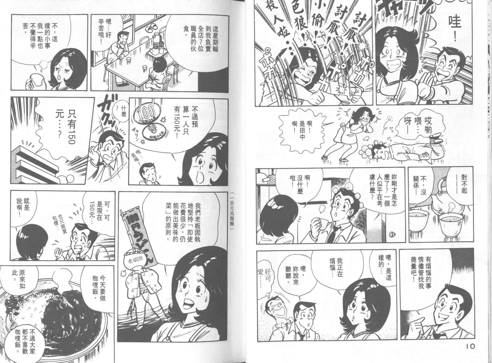 妙厨老爹火锅加盟漫画,第7卷2图