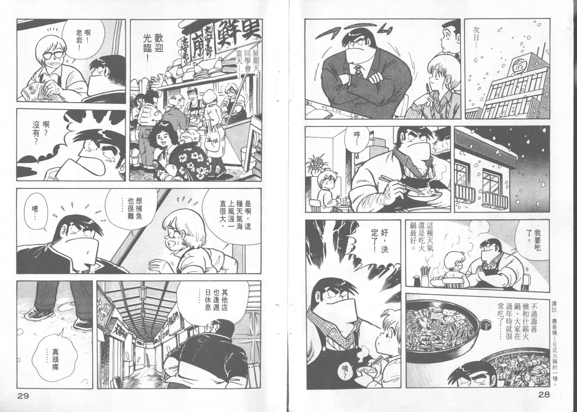 妙厨老爹火锅加盟漫画,第7卷1图