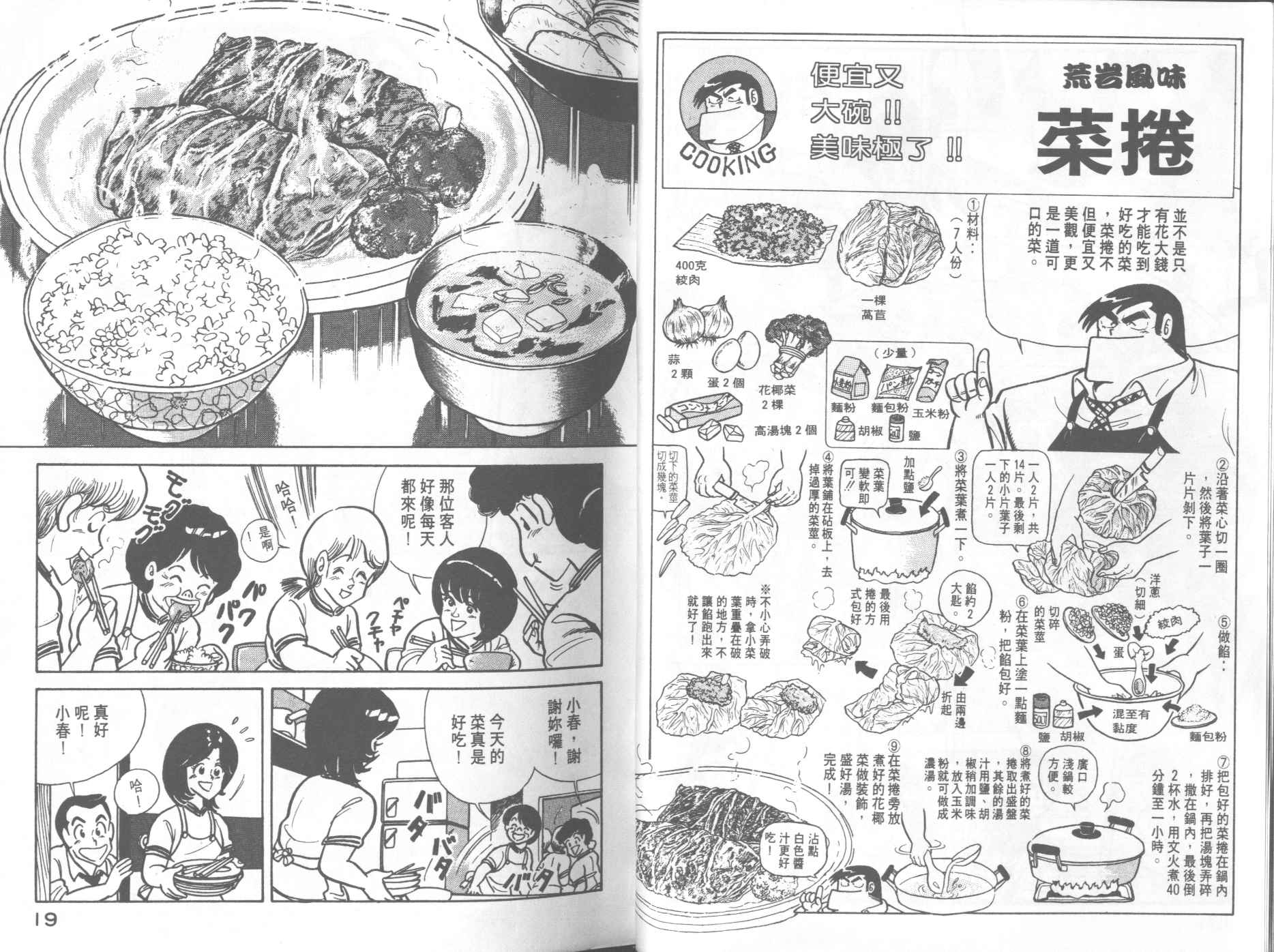 妙厨老爹火锅加盟漫画,第7卷1图