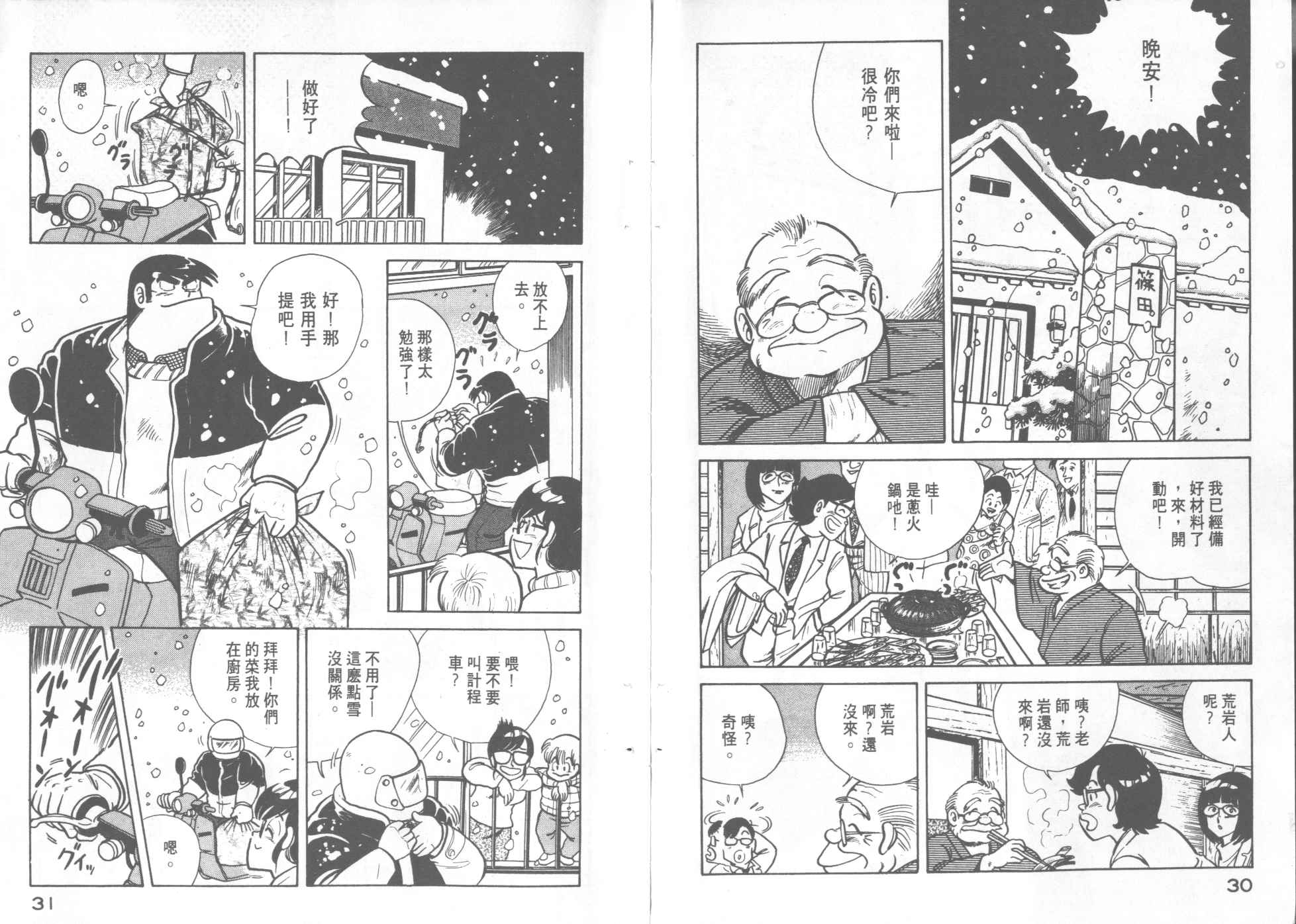 妙厨老爹火锅加盟漫画,第7卷2图