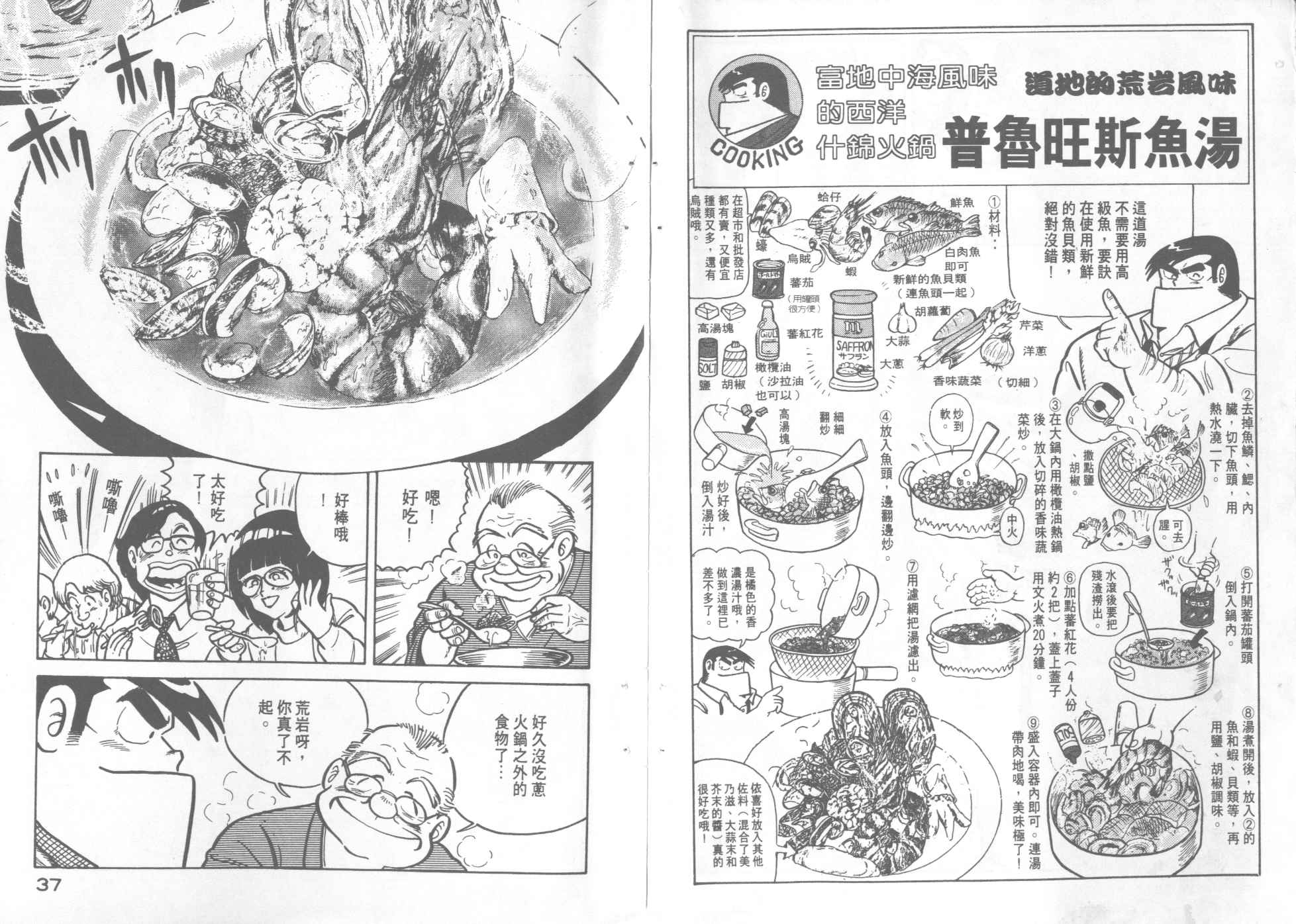 妙厨老爹火锅加盟漫画,第7卷5图