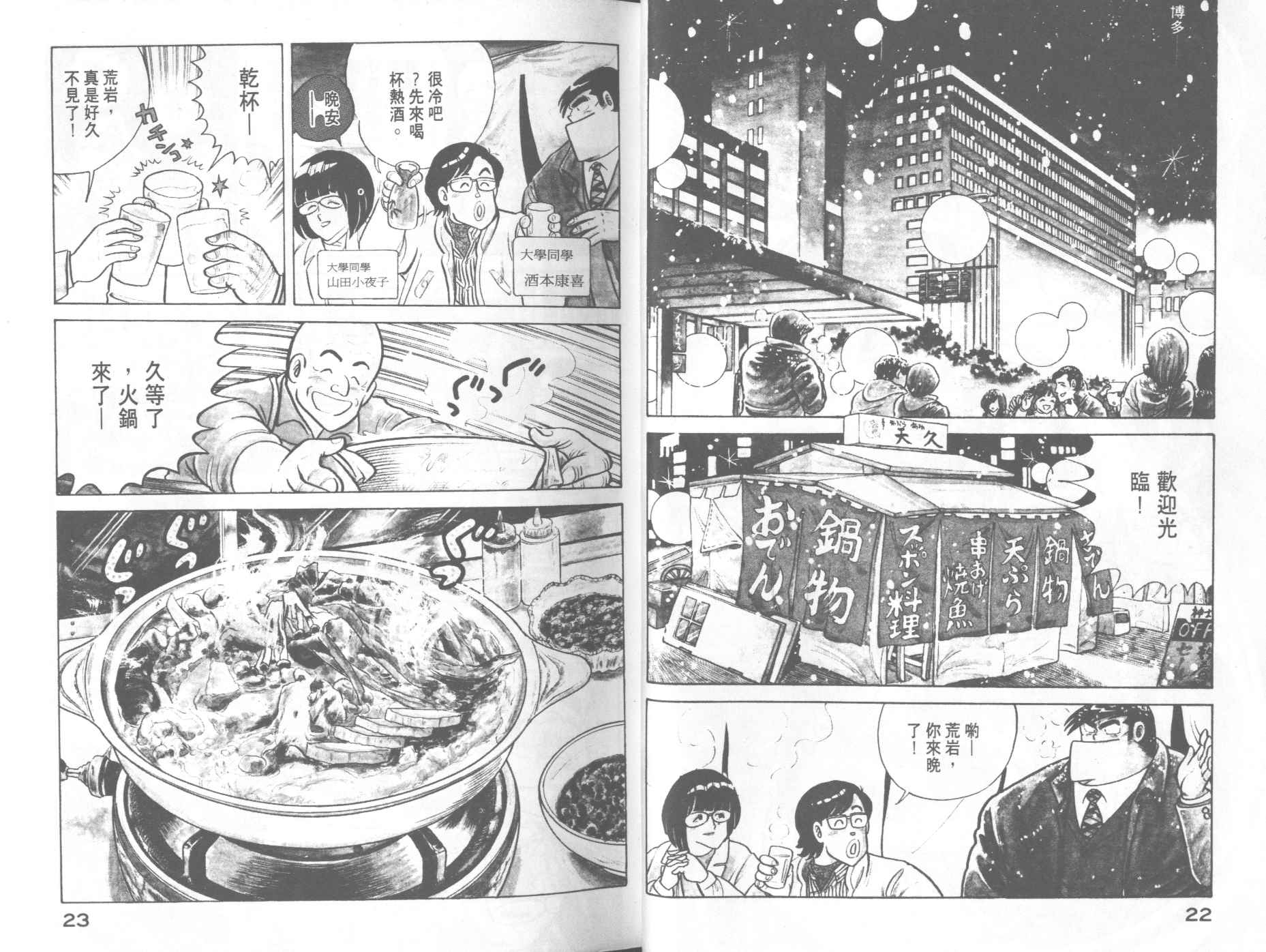 妙厨老爹火锅加盟漫画,第7卷3图