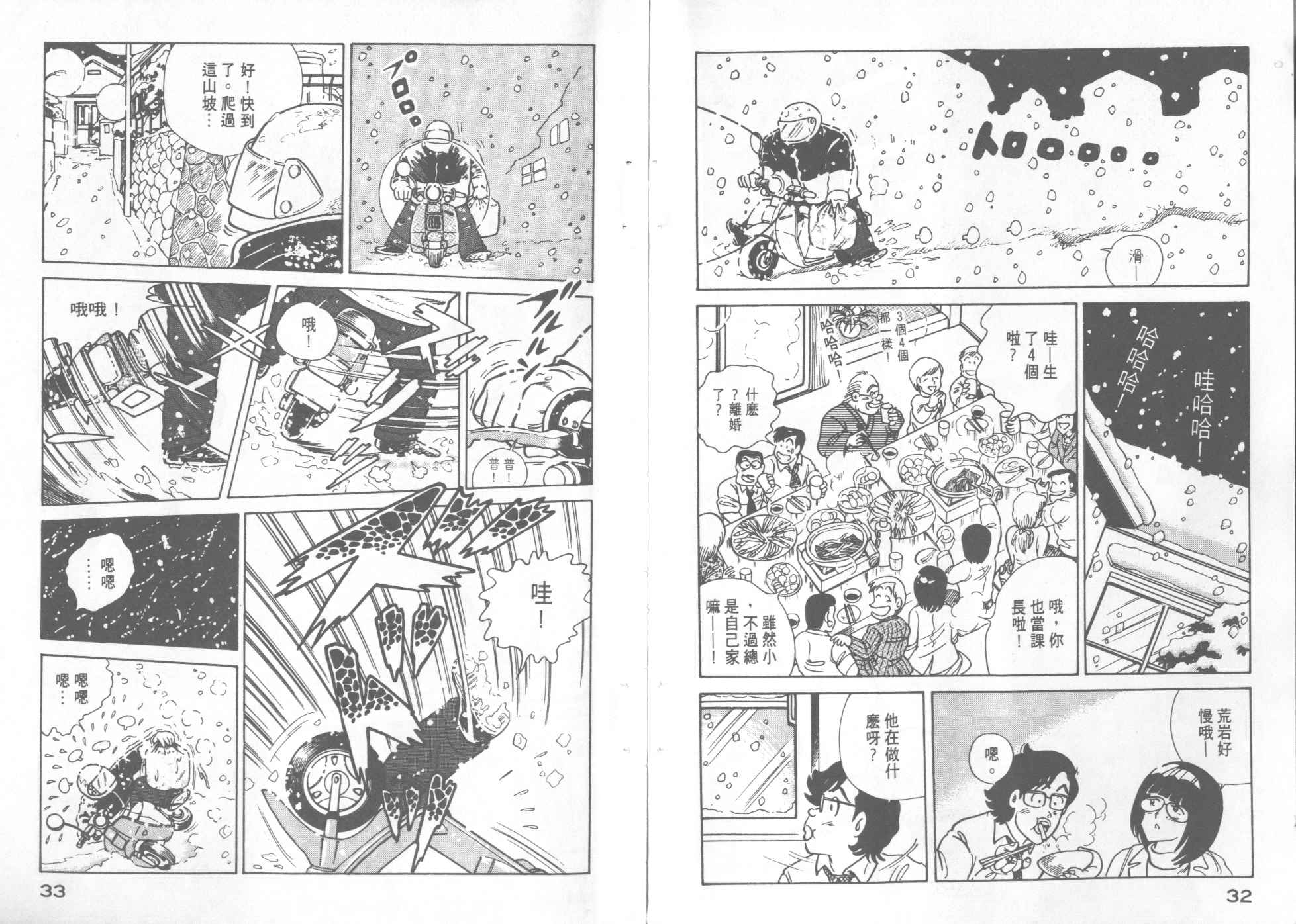 妙厨老爹火锅加盟漫画,第7卷3图