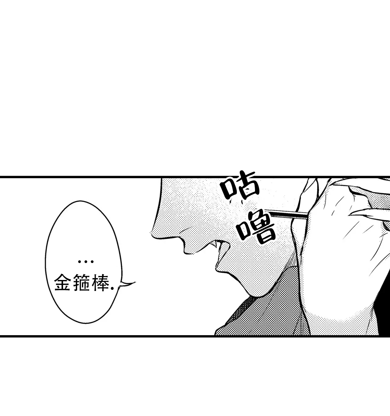 西行记漫画,第9话5图