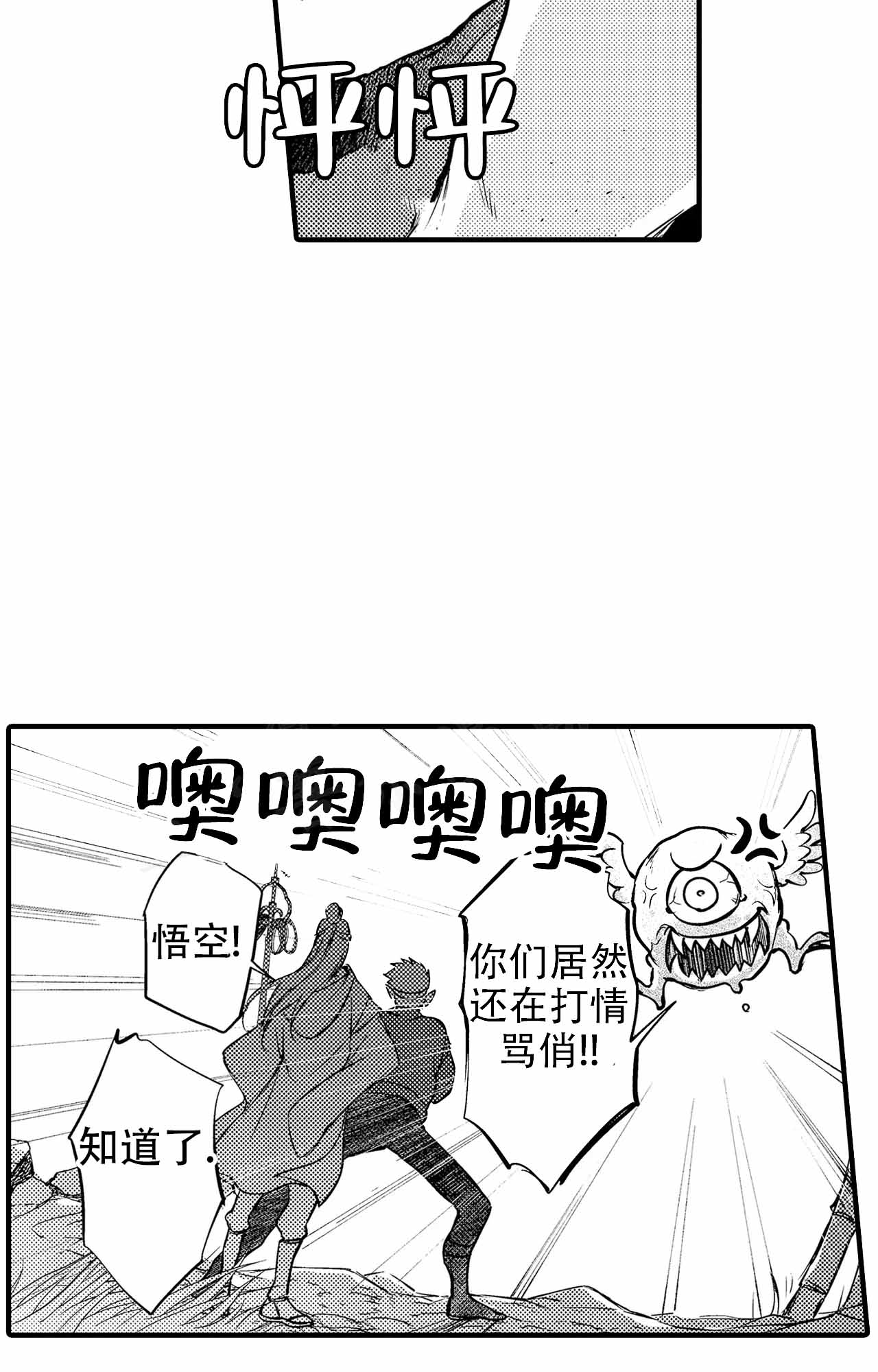 西行记漫画,第9话4图