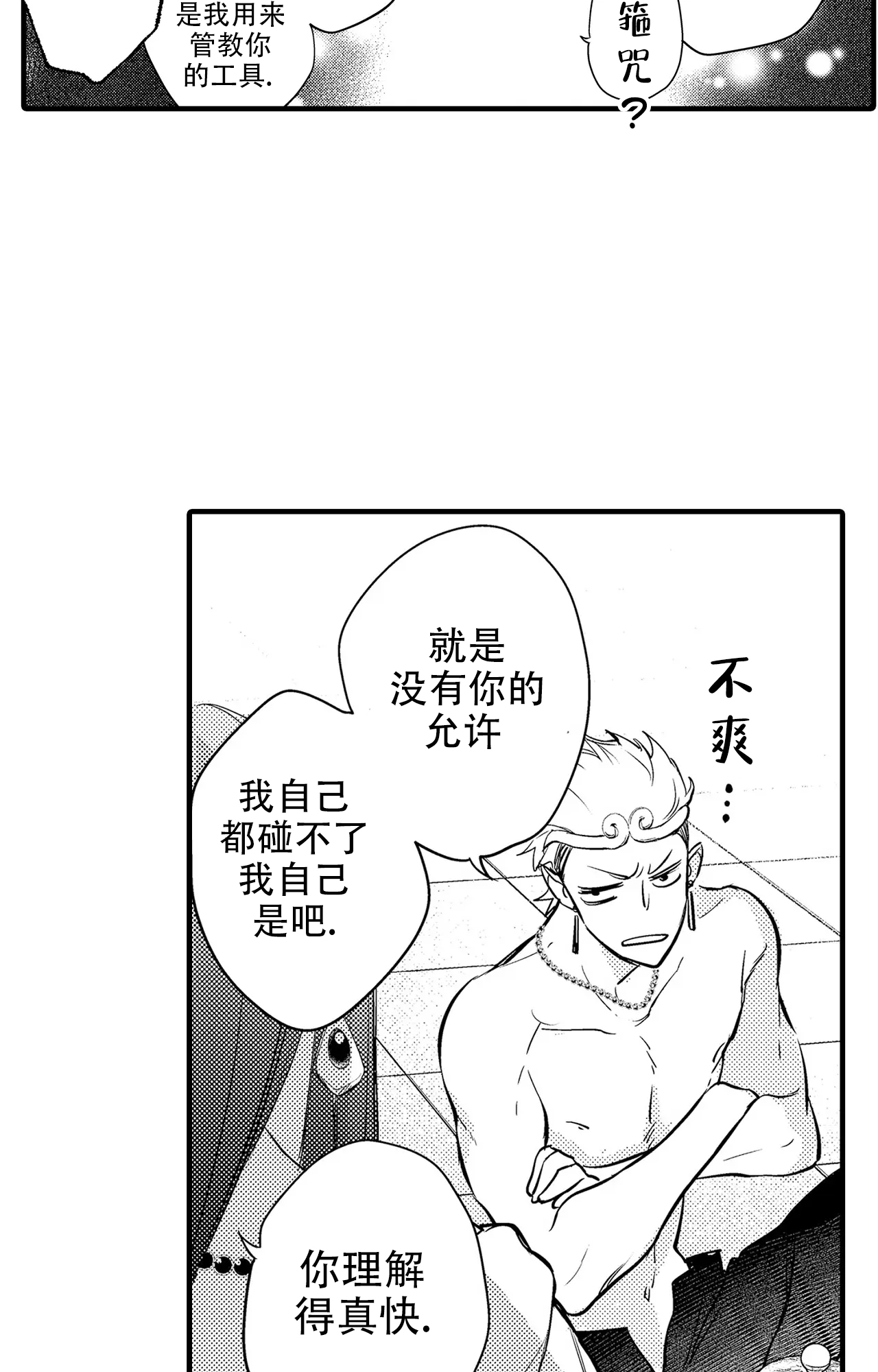 西行记漫画,第7话5图