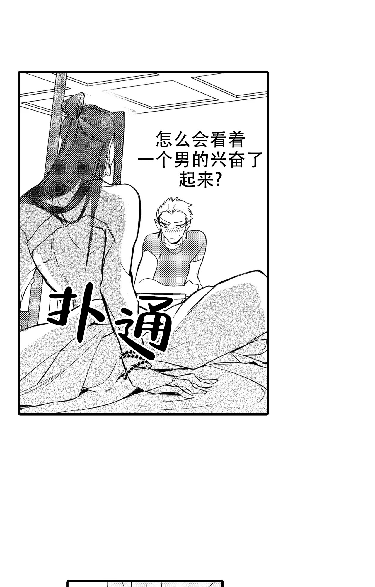 西行记漫画,第4话2图