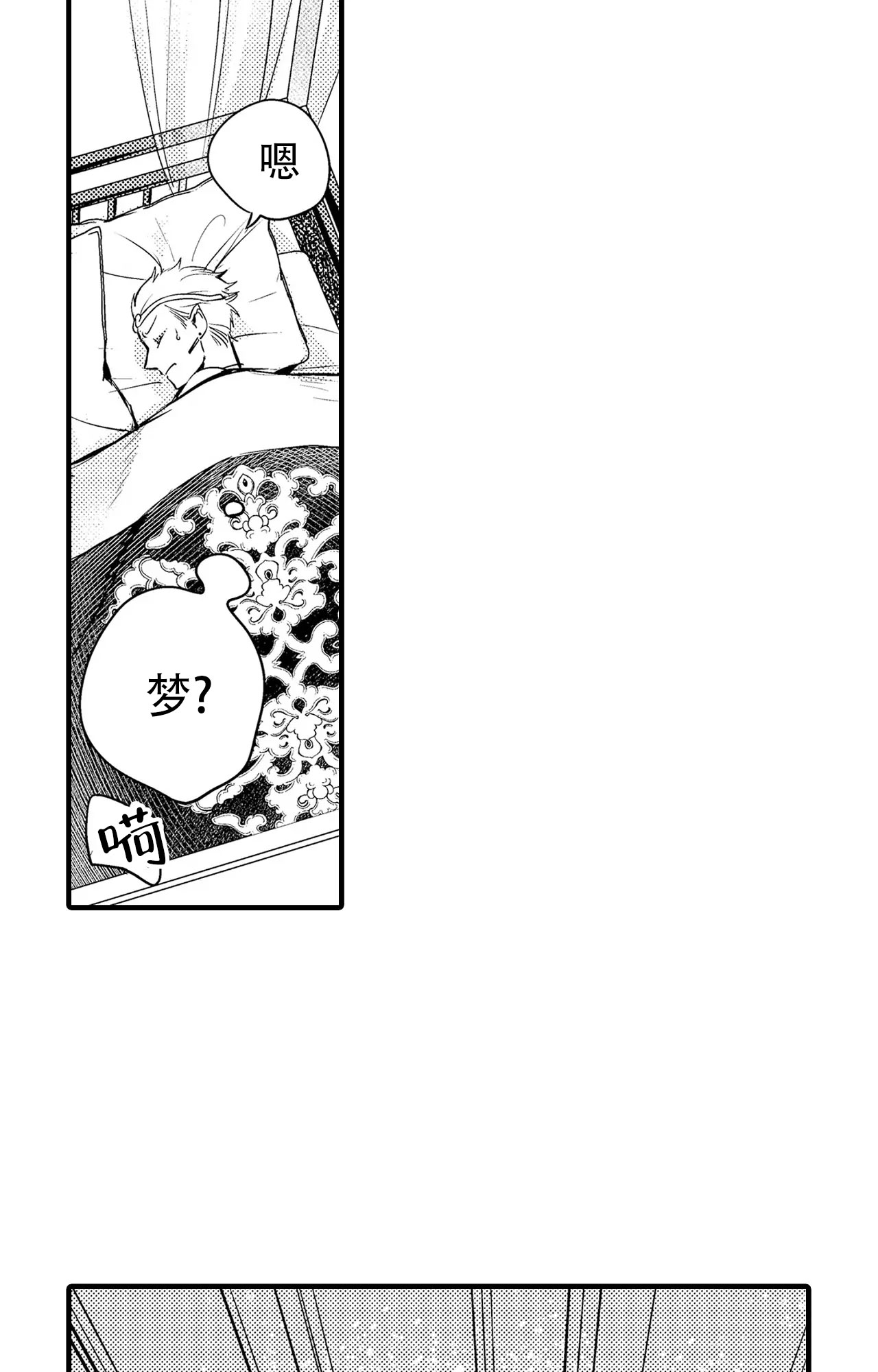 西行记漫画,第6话3图