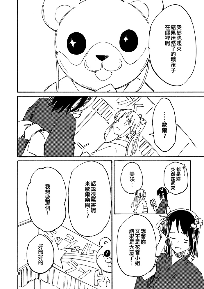 Sweet Sweet Cotton Candy漫画,短篇3图