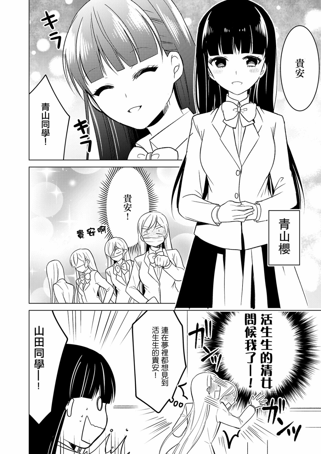 不良女与清女漫画,第2话2图