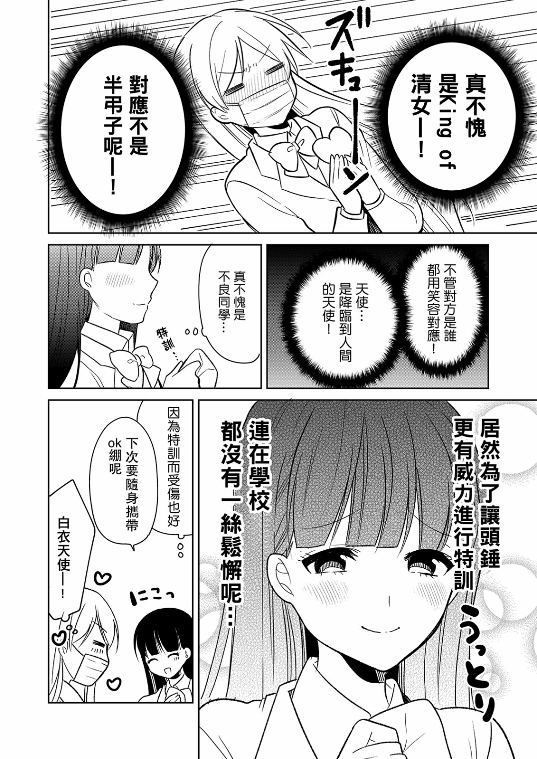 不良女与清女漫画,第2话4图