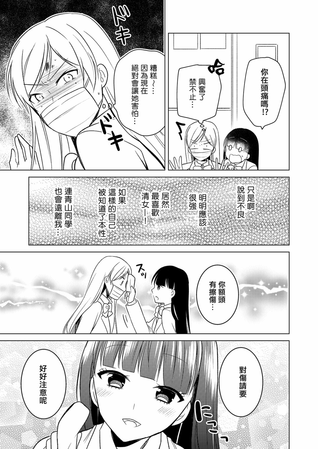 不良女与清女漫画,第2话3图