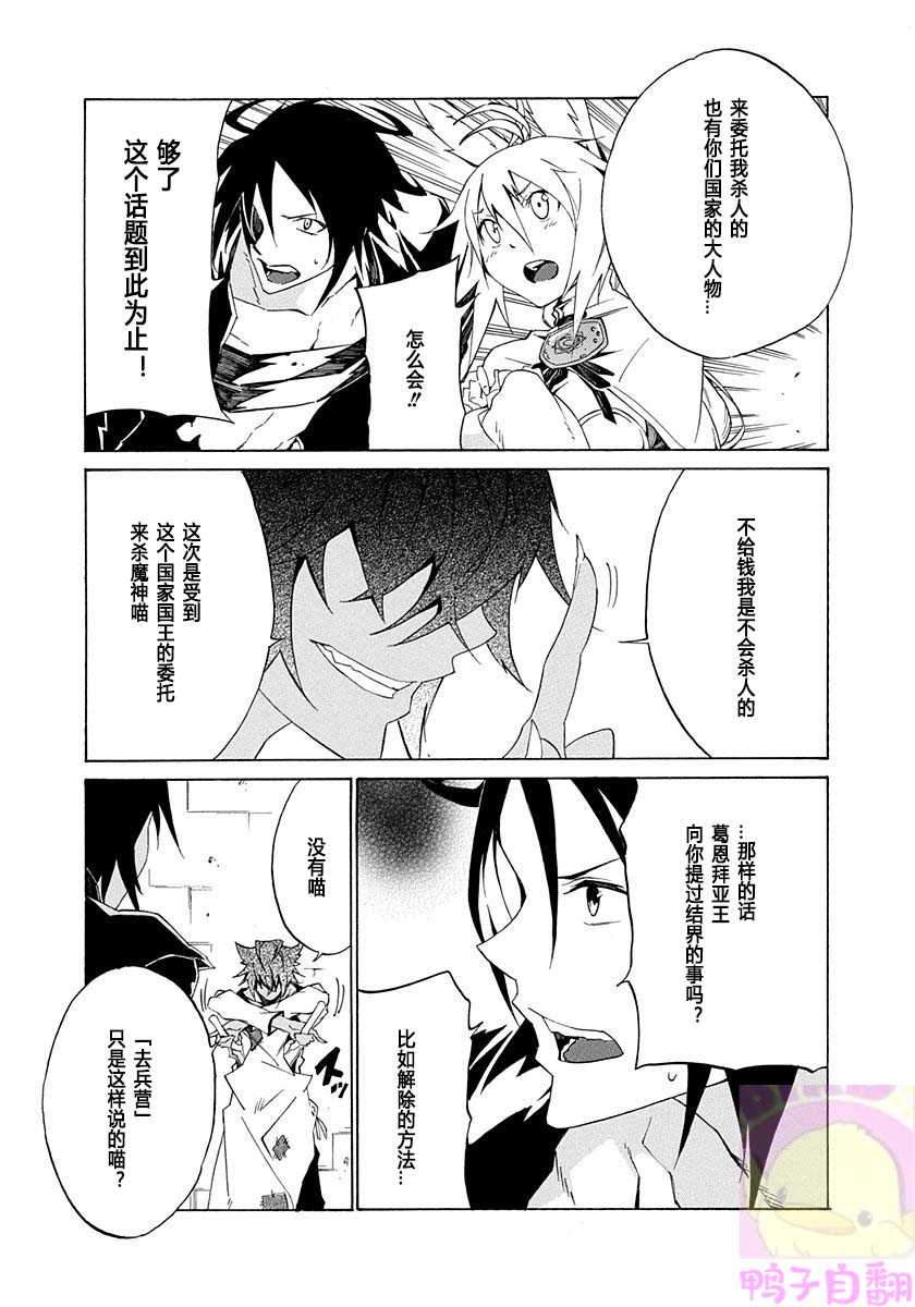 六花的勇者谁是假的漫画,第3话1图