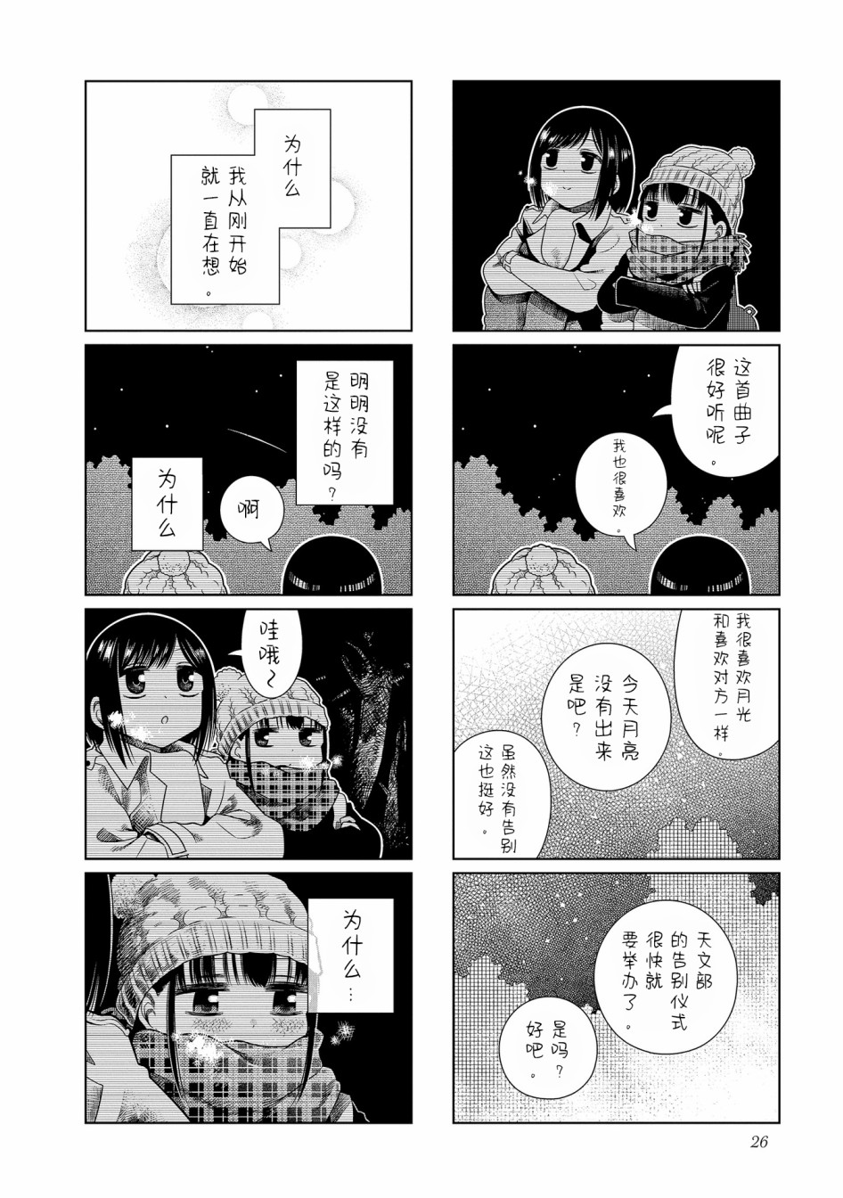 仰望你与星空漫画,第3话1图