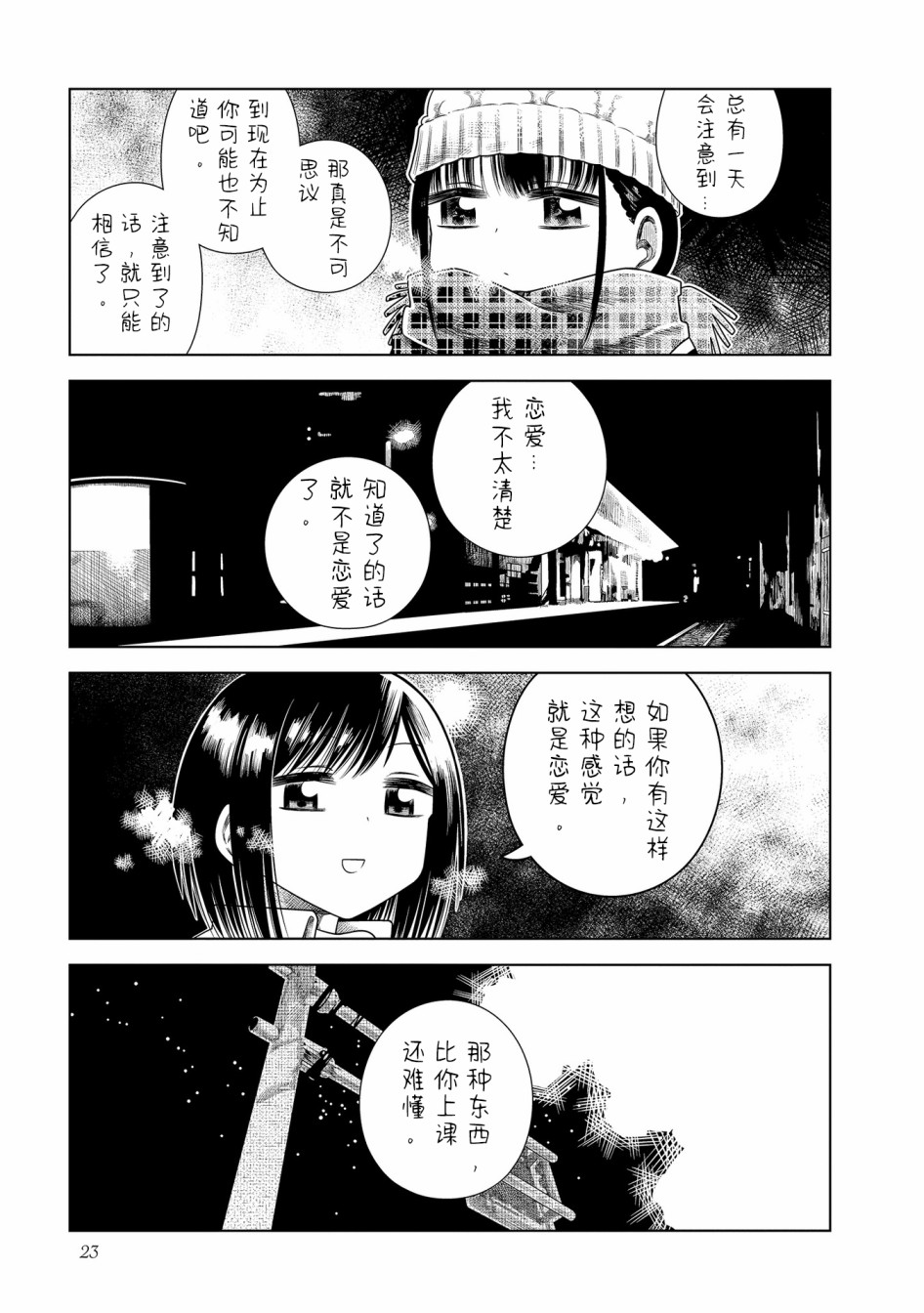 仰望你与星空漫画,第3话3图