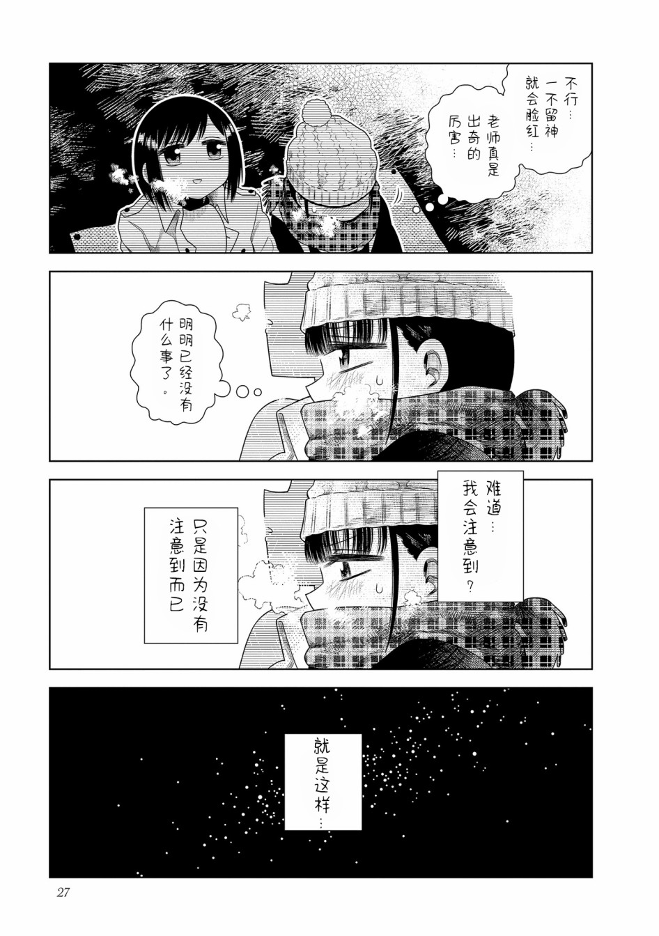 仰望你与星空漫画,第3话2图