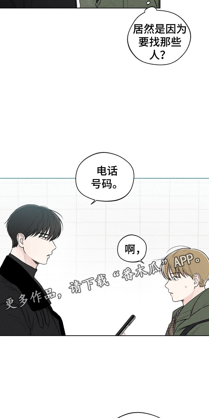 凛冬雪漫画,第9话1图