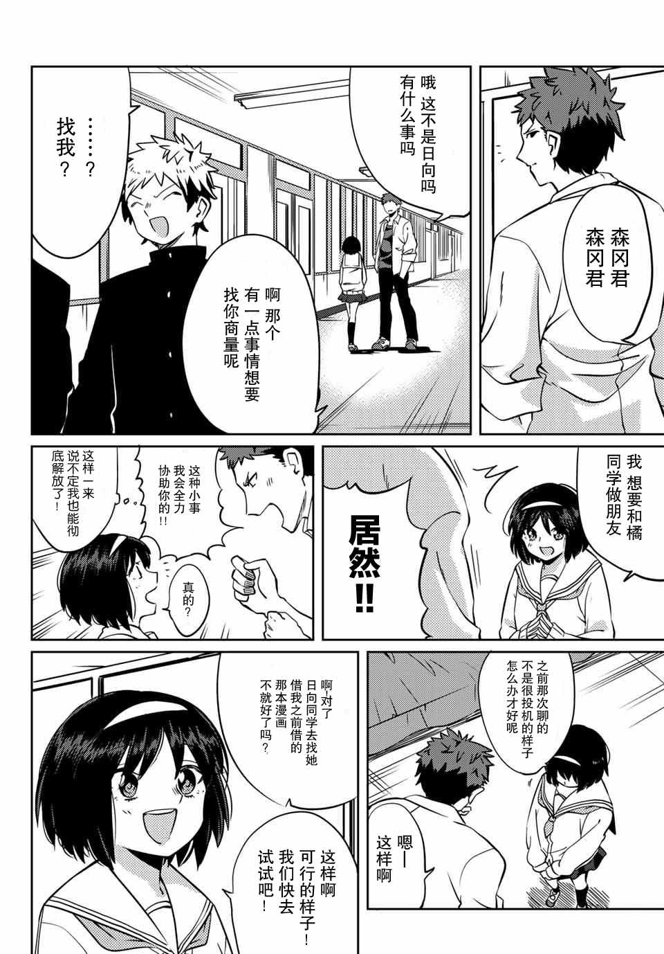 阳子同学超级黏人漫画,第3话1图