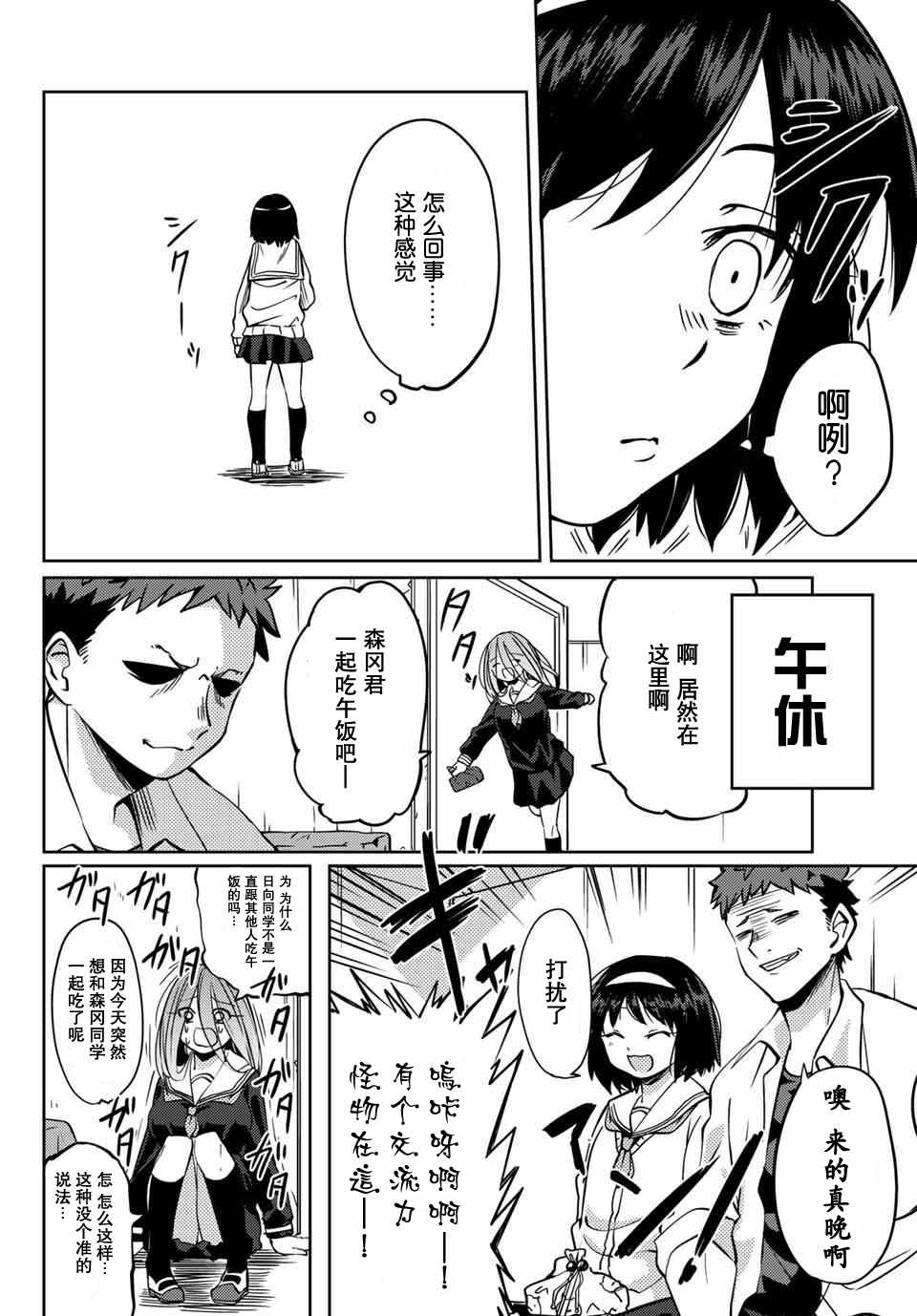 阳子同学超级黏人漫画,第3话3图