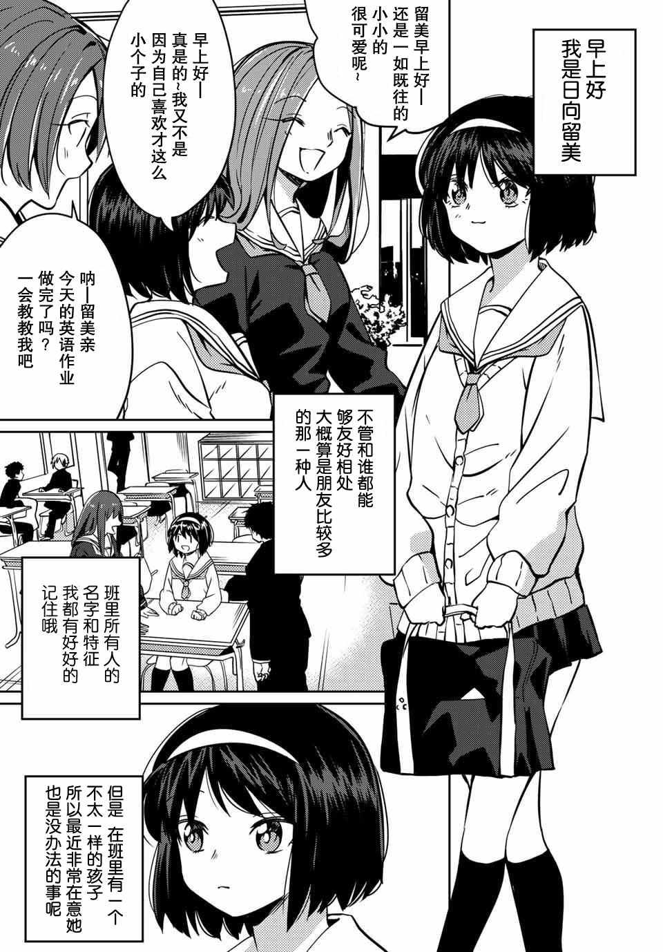 阳子同学超级黏人漫画,第3话2图