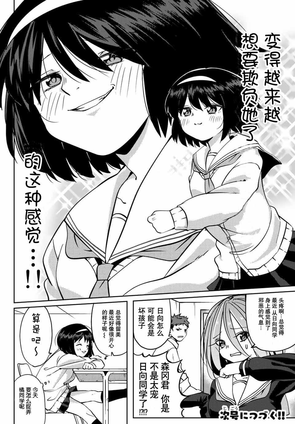 阳子同学超级黏人漫画,第3话5图