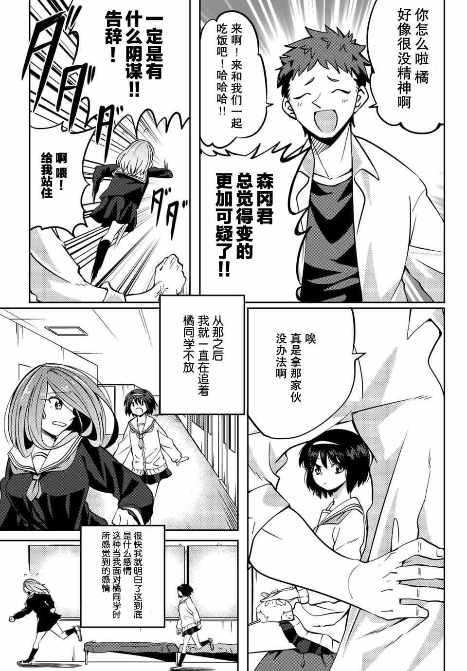 阳子同学超级黏人漫画,第3话4图