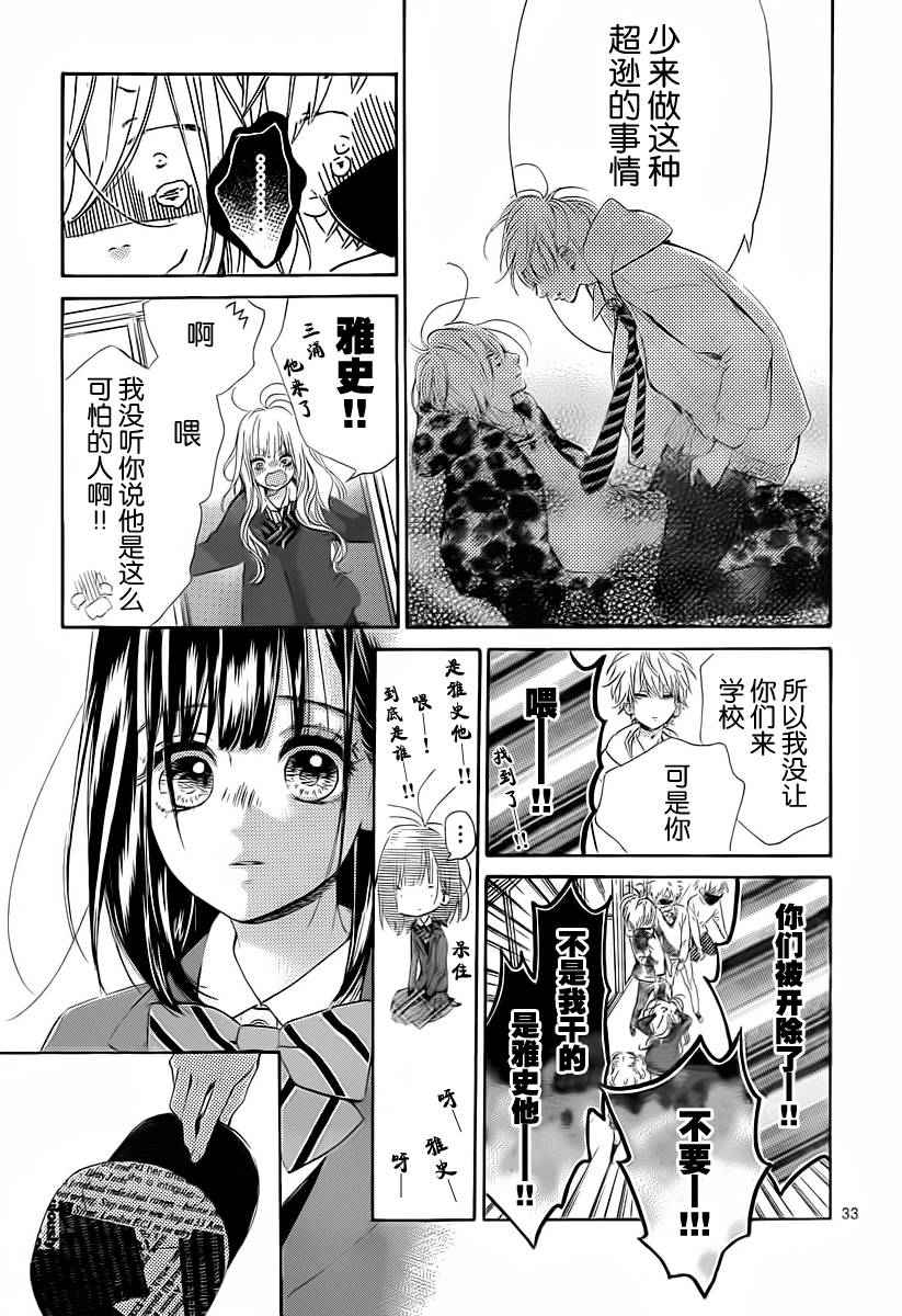 蜂蜜柠檬碳酸水漫画,第2话5图