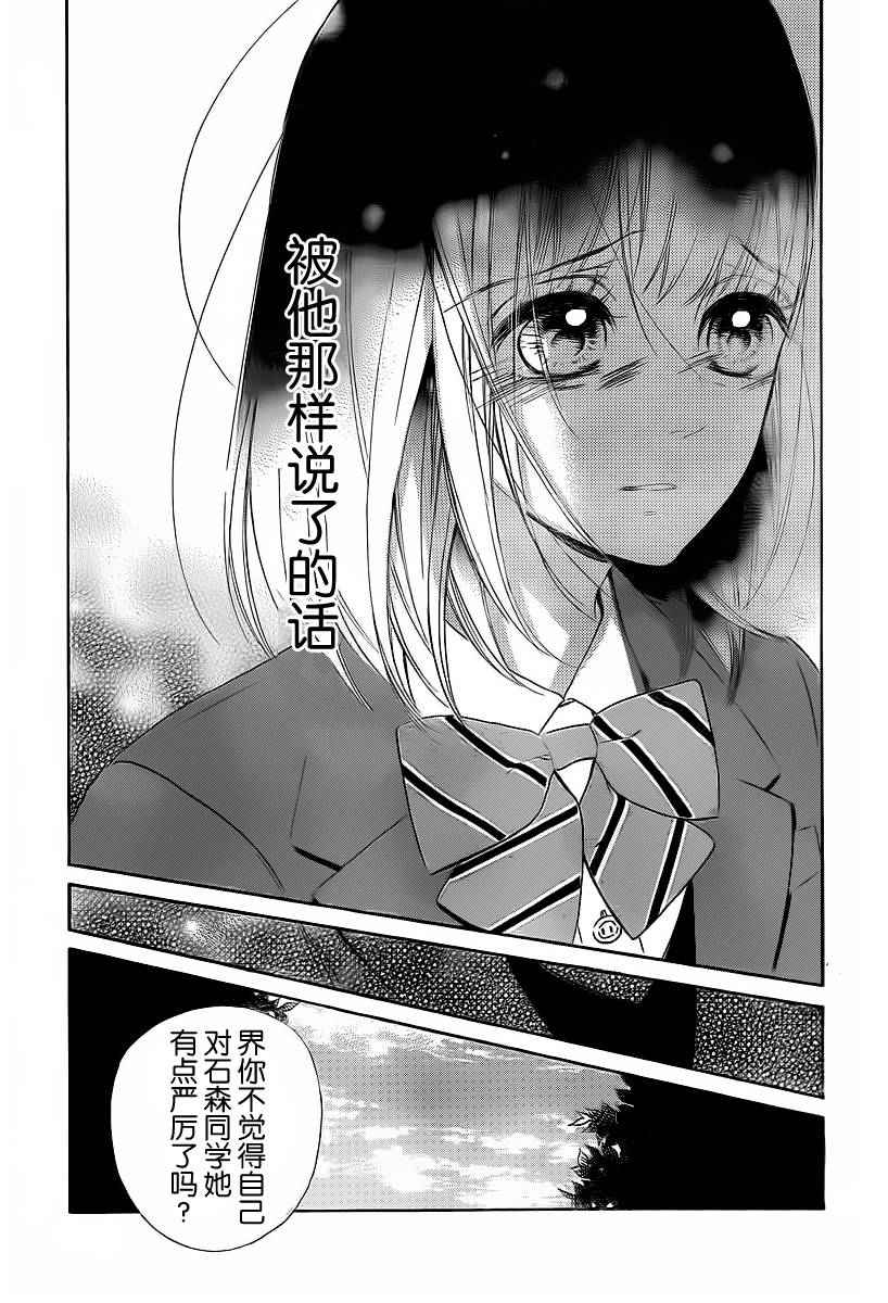 蜂蜜柠檬碳酸水漫画,第2话3图