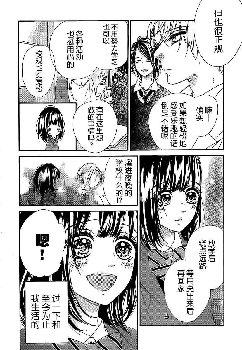 蜂蜜柠檬碳酸水漫画,第2话5图