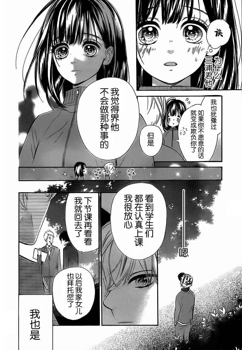 蜂蜜柠檬碳酸水漫画,第2话3图