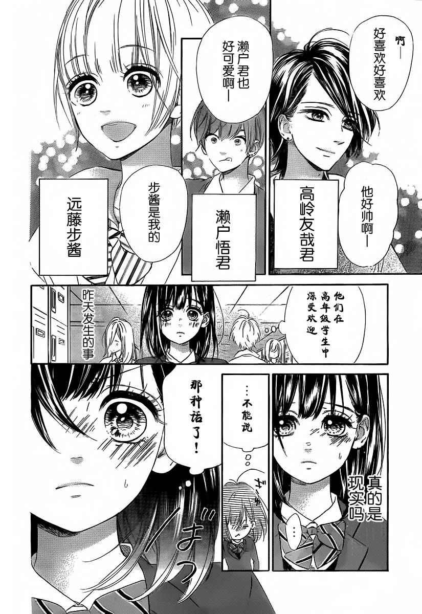 蜂蜜柠檬碳酸水漫画,第2话1图