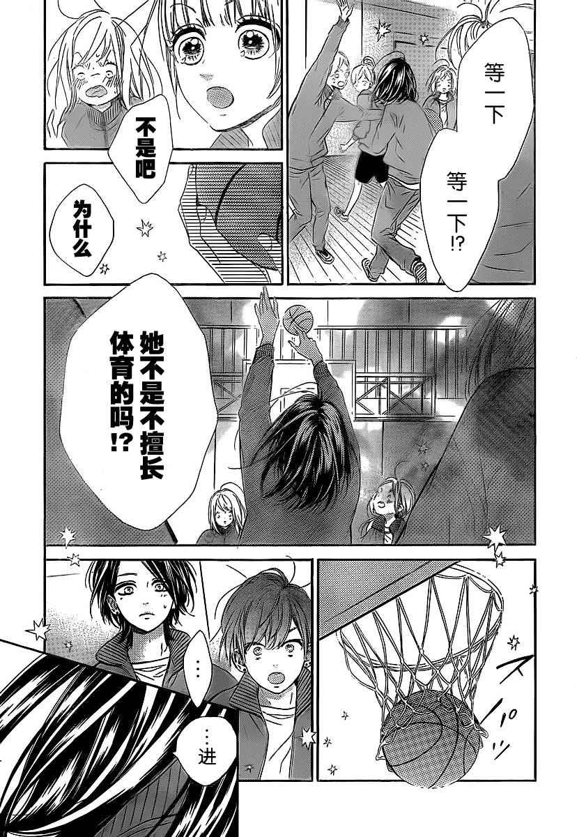 蜂蜜柠檬碳酸水漫画,第2话5图