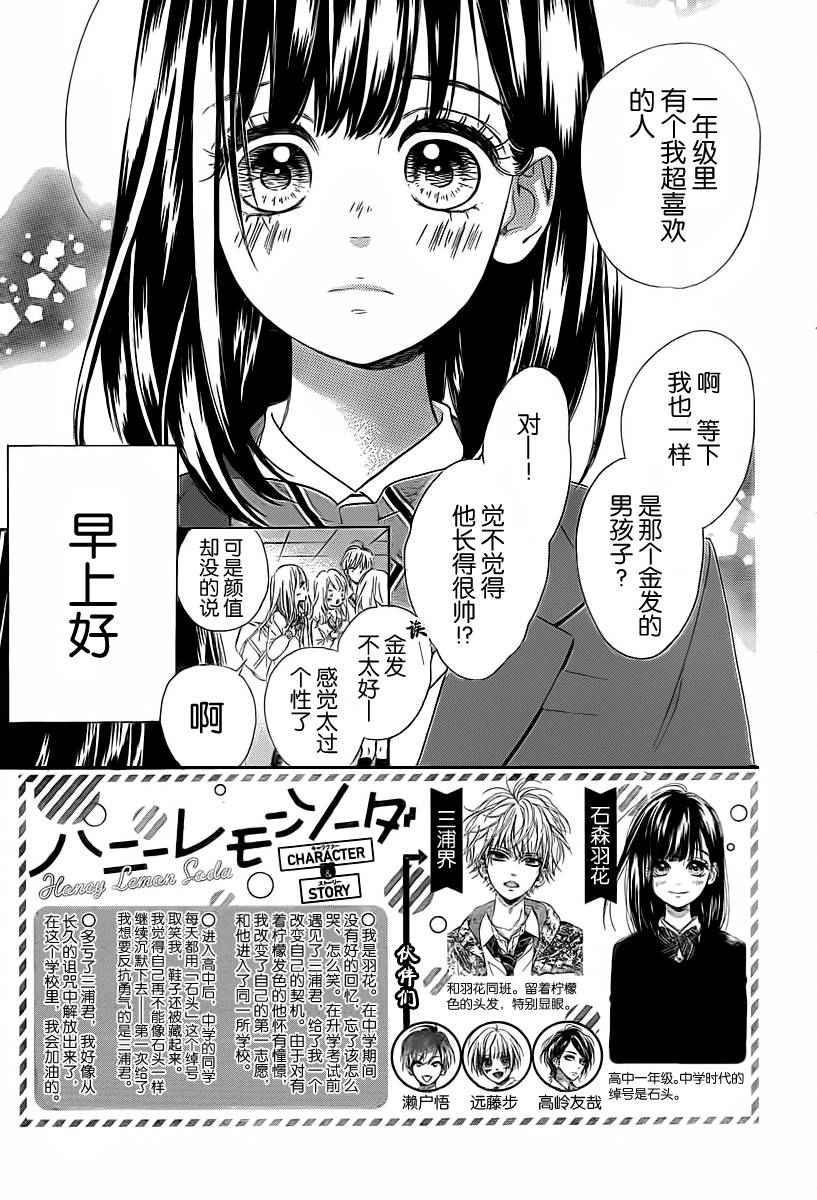 蜂蜜柠檬碳酸水漫画,第2话3图